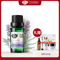 AFU阿芙 薰衣草精油10ml 均衡肌肤 清心入梦 香薰精油单方正品精油官方直售