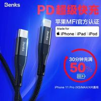 邦克仕(Benks)苹果11PD快充数据线 新iPhoneSE/11ProMax/XS/XR/8Plus充电线 苹果官方MFi认证线 升级款1.2m