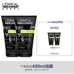 欧莱雅男士黑魔力去黑头双支装(洁面150ml*2 赠洁面50ml*2)氨基酸洁面 去角质 洗面奶男