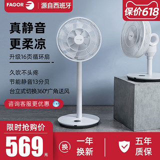 FAGOR法格/电风扇家用台式落地扇立式摇头静音遥控空气循环扇