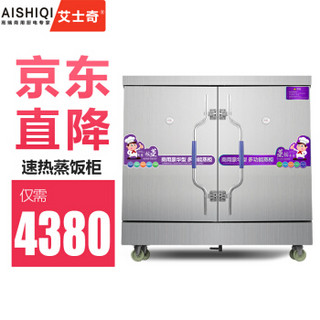 艾士奇 AISHIQI 蒸饭柜蒸饭车蒸箱蒸包用商用家用 学校企业酒店食堂餐馆专用 电热24盘 380V ASQ-668双门