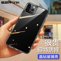 亿色(ESR) 苹果11Pro max手机壳iPhone11 Pro max保护套全包防摔透明玻璃壳硅胶软边6.5英寸个性 琉璃-深邃黑