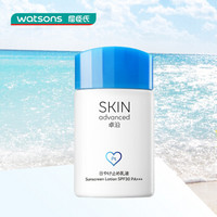 watsons 屈臣氏 SKIN Advanced卓沿舒润水凝防晒乳液50mlSPF30 PA+++ 温和防护 水润轻薄