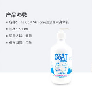 The Goat Skincare山羊奶润肤乳澳洲进口保湿补水500ml儿童身体乳液