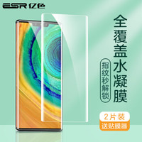 亿色（ESR）华为mate30pro手机膜5g水凝软膜非钢化por曲面全屏覆盖保护膜高清全包防刮防指纹无黑边膜 两片装