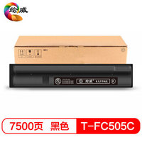 绘威T-FC505C黑色粉盒 适用东芝TOSHIBA 2000AC 2500AC 2505AC 3005AC 3505AC 4505AC 5005AC碳粉盒 墨粉盒