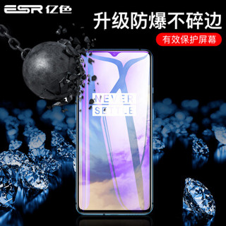 亿色（ESR）一加7钢化膜1+7手机膜全屏全覆盖曲面玻璃 oneplus7高清无白边防指纹全包防摔保护膜 蓝光款