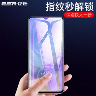 亿色（ESR）一加7钢化膜1+7手机膜全屏全覆盖曲面玻璃 oneplus7高清无白边防指纹全包防摔保护膜 蓝光款