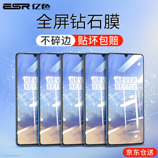 亿色（ESR）一加7钢化膜1+7手机膜全屏全覆盖曲面玻璃 oneplus7高清无白边防指纹全包防摔保护膜 蓝光款