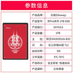 GLOWAY 光威 弈Pro系列 1TB SSD 固态硬盘 SATA3.0