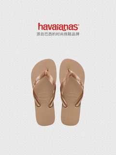 Havaianas 哈瓦那 TOP 男女基础款人字拖鞋