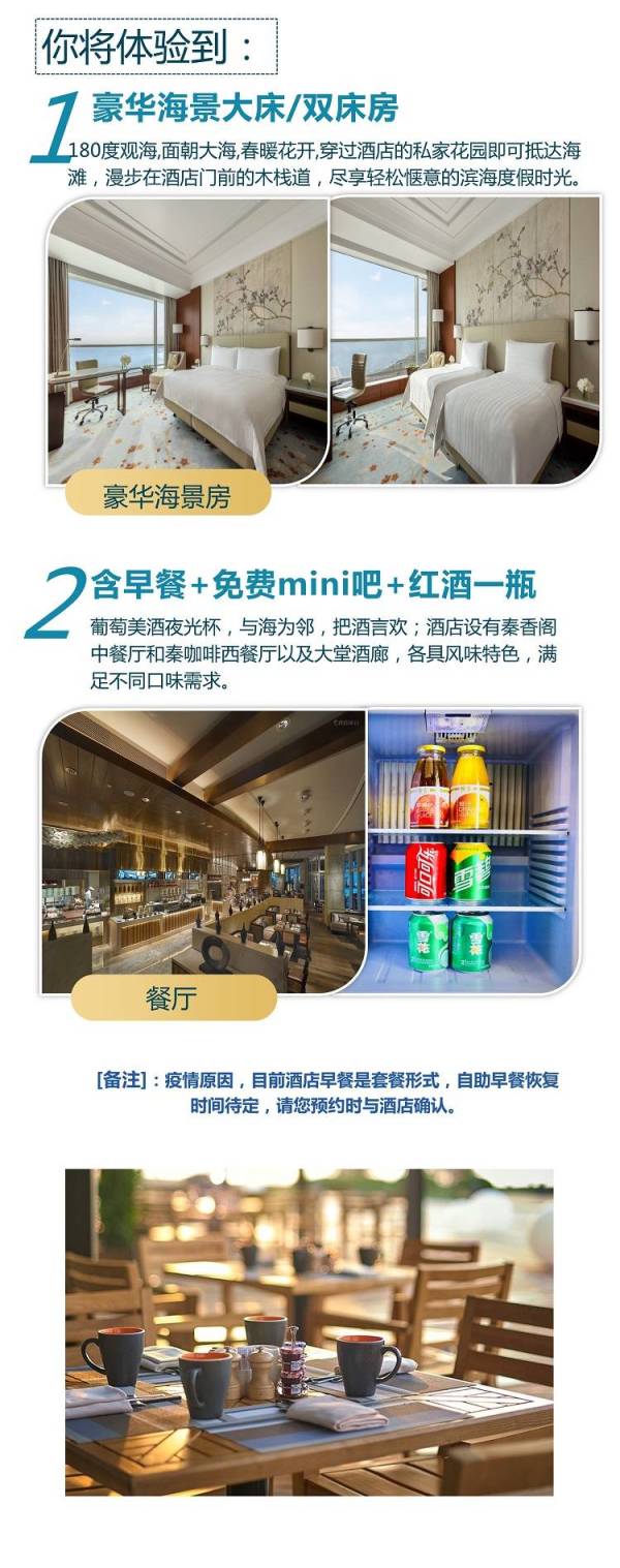 秦皇岛香格里拉大酒店 豪华海景房1晚 含双早+迷你吧+娱乐项目+红酒1瓶