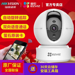 EZVIZ 萤石 C6C 720P云台网络摄像机 16GB