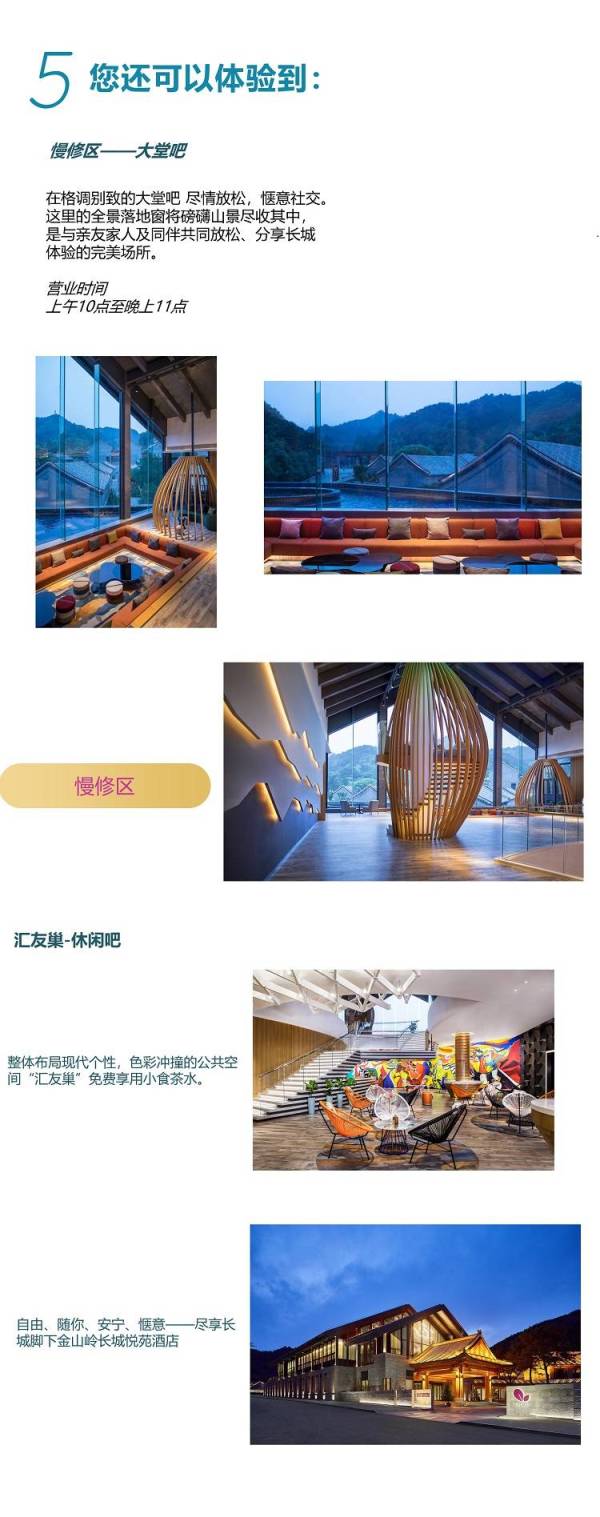 国内首家悦苑！北京金山岭长城悦苑酒店 山谷房1晚（含2份早餐+金山岭长城门票2张+100元餐饮代金券）