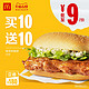  McDonald's 麦当劳 板烧鸡腿堡 买10送10　