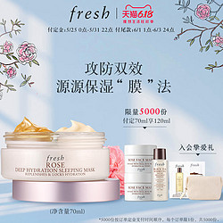 fresh 馥蕾诗 玫瑰润泽保湿双效睡眠面膜 70ml+玫瑰面膜15ml*2+红茶精华液20ml+玫瑰面膜4ml