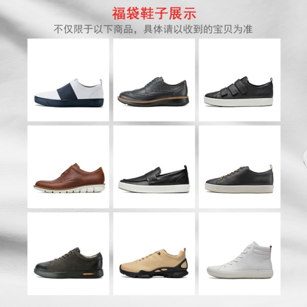 ECCO爱步 鞋子福袋 内含2双鞋