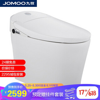 九牧（JOMOO） 智能马桶 无水箱全自动一体式智能坐便器 305坑距 ZS390X