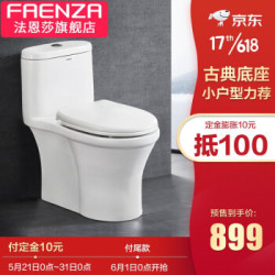 法恩莎(FAENZA) 马桶 静音坐便器 防臭喷射虹吸式 连体座便器 次卫小马桶 FB1698 400mm坑距