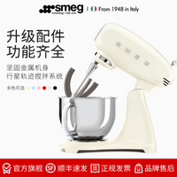 SMEG斯麦格厨师机 意大利进口和面机揉面机 搅拌料理机打蛋奶油器 SMF03 奶白色