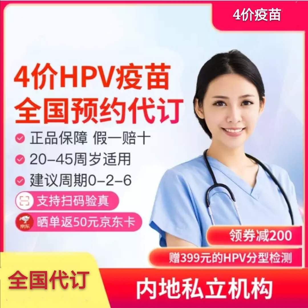 如何快速、高性价比打上HPV疫苗?预约攻略来了!附个人翻车经历及全国比价表