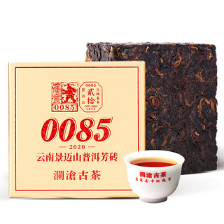 澜沧古茶第十代0085芳砖景迈古树普洱茶熟茶熟普云南砖茶茶叶100g