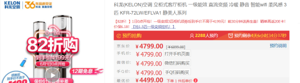 KELON科龙 3匹 KFR-72LW/EFLVA1 立柜式空调