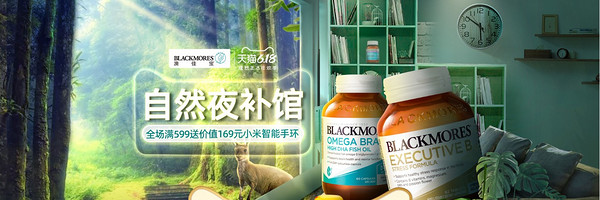 促销活动：天猫国际 BLACKMORES海外旗舰店 营养用品