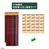 M&G 晨光 橡皮擦30块 送铅笔10支+卷笔刀1个