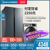 美的BCD-549WKPZM(E)+MG100VT55DY 549升对开冰箱+10KG滚筒洗脱