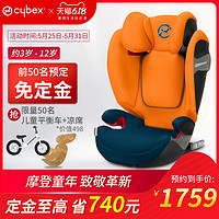 19新德国cybex安全座椅3-12岁solution s-fix儿童座椅isofix接口