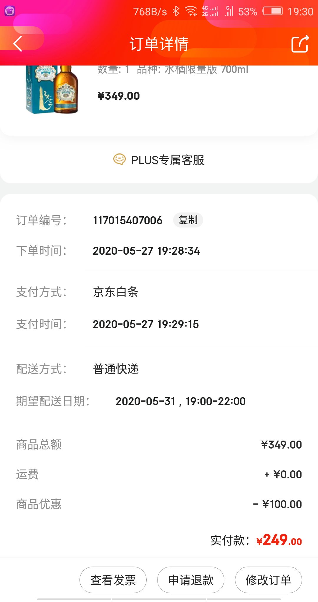 订单截图