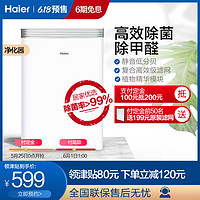 Haier/海尔 KJ207F-HY01空气净化器除甲醛二手烟负离子净化氧吧