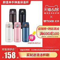 tiger虎牌单手弹盖保温杯MMJ-A36C梦重力超轻男女便携文艺360ML