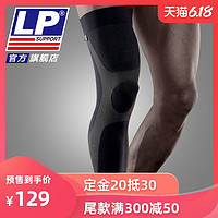 LP 272Z 全腿套弹力 运动护具 护小大腿 护膝  骑行足篮球护腿