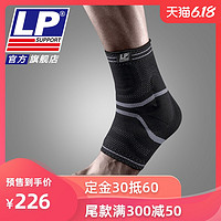 LP 110XT 踝部支撑型固定针织透气护踝 健身网排足篮羽毛球运动