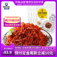 科尔沁灯影牛肉230g*4袋 麻辣五香味牛肉丝 内蒙古特产零食小吃