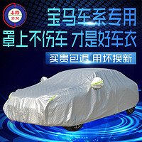 志霞 专用于宝马x13系5系7系车衣车罩通用x1X3X5防晒防雨隔热加厚