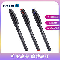 Schneider施耐德 845 中性笔 走珠笔 签字笔 学生练字 3支装黑红蓝颜色随机