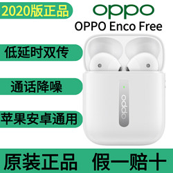 OPPO 真无线Enco Free 蓝牙耳机 安卓手机通用 通话降躁超长待机