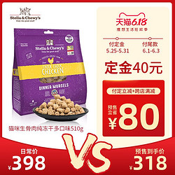 StellaChewys赛恩斯美国进口天然无谷生肉冻干全猫粮猫咪零食510g