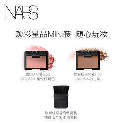 NARS 经典颊彩套装腮红orgasm修容粉拉古纳化妆刷