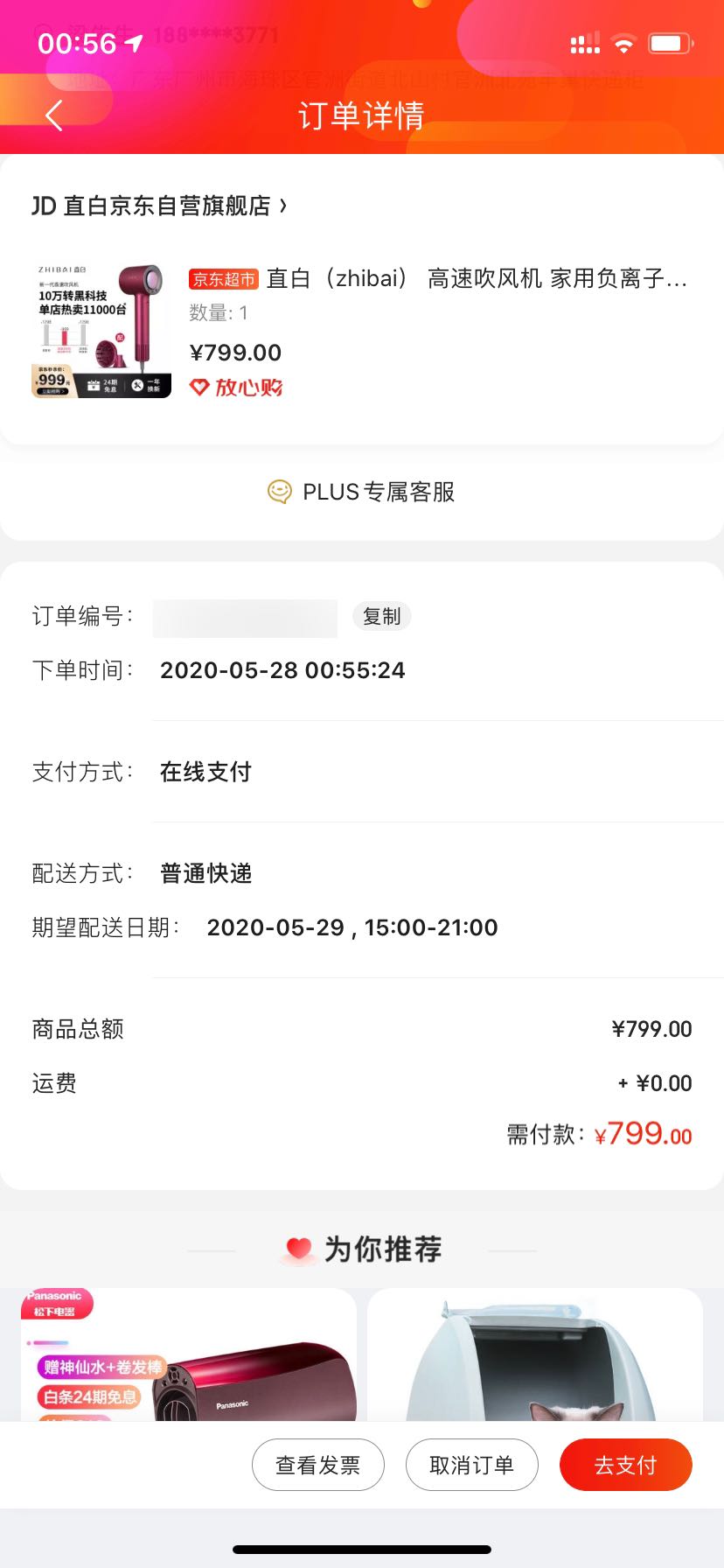 订单截图