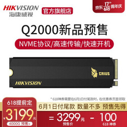 海康威视SSD固态硬盘Q/C2000 NVME协议M.2接口256/512GPCIe超级笔记本硬盘 4000G（QLC新品）