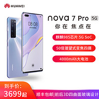 华为nova 7 Pro 5G前置3200万追焦双摄50倍四摄麒麟985全网通版8+128