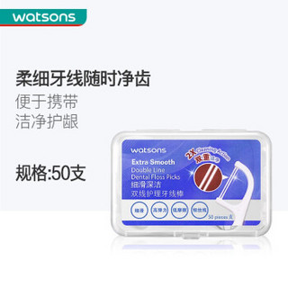 屈臣氏护理牙线棒50支 清洁齿缝超细便捷 细滑深洁双线 *25件