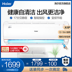 Haier/海尔大1匹变频壁挂空调挂机冷暖家用KFR-26GW/21TMAAL23AU1