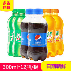 百事可乐/美年达/七喜  300ML*12瓶  汽水夏季碳酸饮料批发整箱