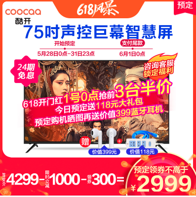 绝对值：coocaa 酷开 75P50 75英寸 4K液晶电视