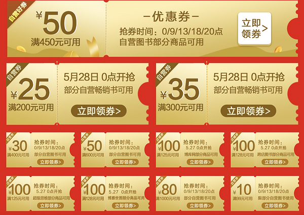 京东 不负阅读的热爱 自营图书促销